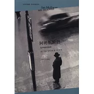 阿姆斯特丹(中英雙語珍藏本)