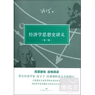 經濟學思想史講義(第2版)