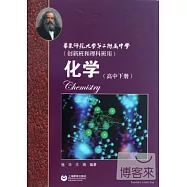 華東師範大學第二附屬中學創新班和理科班用︰化學 高中 下冊