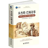 菲茨傑拉德中短篇小說選——本傑明·巴頓奇事