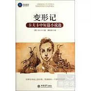 卡夫卡中短篇小說選——變形記