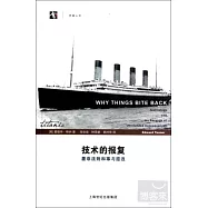 技術的報復︰墨菲法則和事與願違