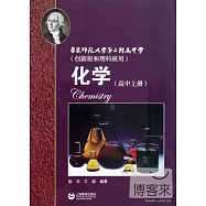 華東師範大學第二附屬中學創新班和理科班用︰化學 高中 上冊