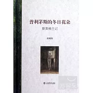 普利茅斯的冬日花朵︰新英格蘭記