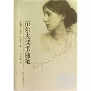 伍爾夫讀書隨筆