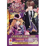 龍貓少女追愛記