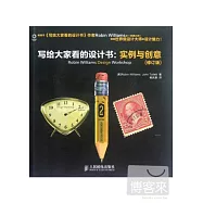 寫給大家看的設計書︰實例與創意(修訂版)