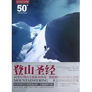 登山聖經(第八版中文典藏)