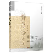 靜思語(第一集)