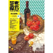 藝考魔方︰色彩靜物