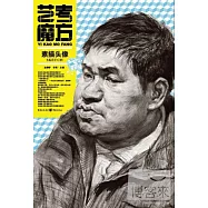 藝考魔方：素描頭像