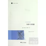 身體與情感