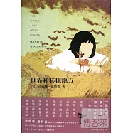 世界和其他地方