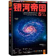 銀河帝國.5 邁向基地