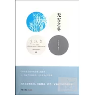 無雪之冬