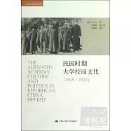 民國時期大學校園文化(1919——1937)