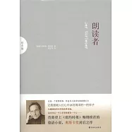 朗讀者(紀念版)