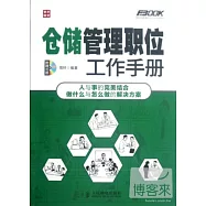 1CD-倉儲管理職業工作手冊