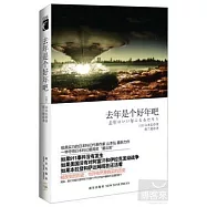 去年是個好年吧