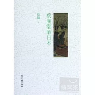 蔡瀾潮曬日本
