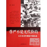 尊嚴不是無代價的