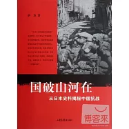 國破山河在