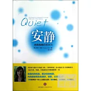 安靜︰內向性格的競爭力
