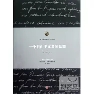 一個自由主義者的良知