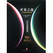 世界之戰:科學與靈性如何決定未來