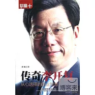 傳奇李開復︰從心選擇的創業智慧