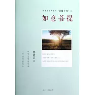 菩提十書 如意菩提