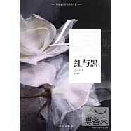 紅與黑