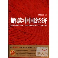 解讀中國經濟
