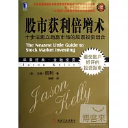 股市獲利倍增術︰十步法建立跑贏市場的股票投資組合 珍藏版