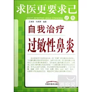 自我治療過敏性鼻炎