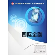 國際金融
