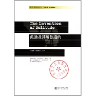 孤獨及其所創造的