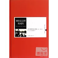 鋼鐵是怎樣煉成的