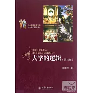 大學的邏輯 第三版