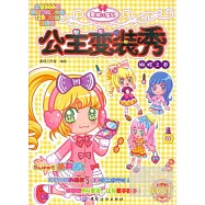 公主變裝秀：蝴蝶蘭卷