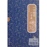一寸相思一寸灰