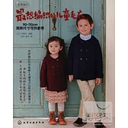 最想編織的兒童毛衣