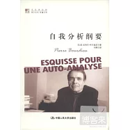 自我分析綱要