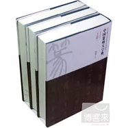 中國篆刻大字典(全三卷)