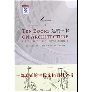 建築十書