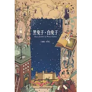 黑兔子·白兔子