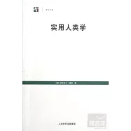 實用人類學