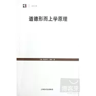 道德形而上學原理