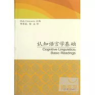 認知語言學基礎