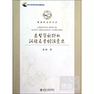 類型學視野的漢語名量詞演變史